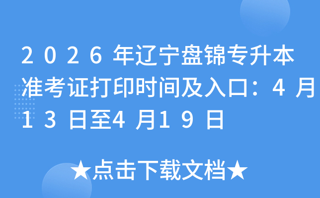 2026���|���P�\��������(zh��n)���C��ӡ�r(sh��)�g����ڣ�4��13����4��19��