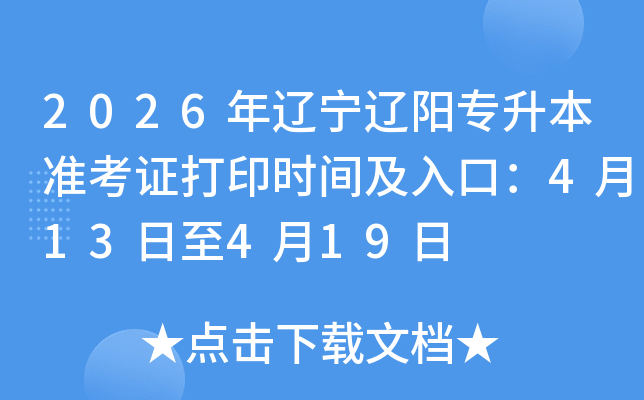 2026���|���|�(y��ng)��������(zh��n)���C��ӡ�r(sh��)�g����ڣ�4��13����4��19��