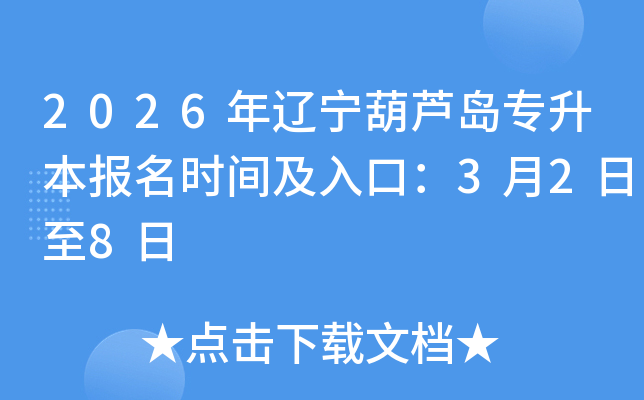 2026���|�����J�u�����������r�g����ڣ�3��2����8��