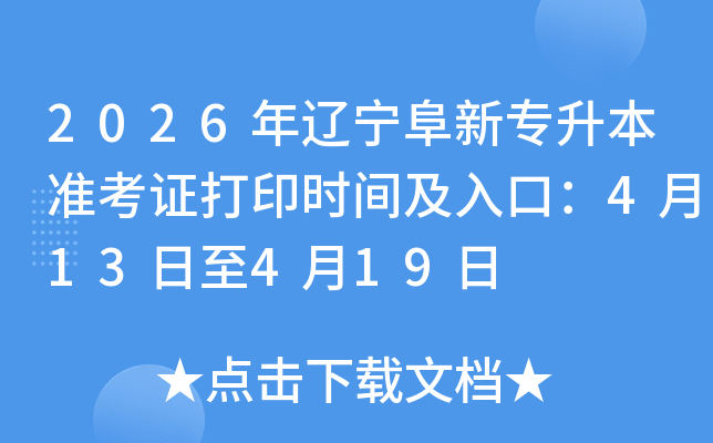 2026���|�����������ʿ��C��ӡ�r�g����ڣ�4��13����4��19��