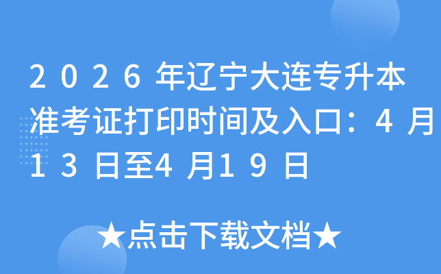 2026���|�����B��������(zh��n)���C��ӡ�r(sh��)�g����ڣ�4��13����4��19��