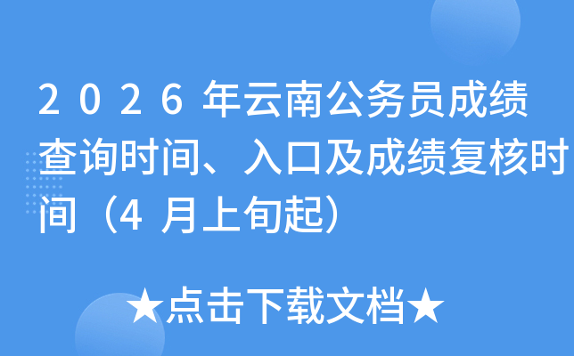 2026�����Ϲ��ՆT�ɿ���ԃ�r�g����ڼ��ɿ��ͺ˕r�g��4����Ѯ��