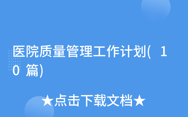 �t(y��)Ժ�|(zh��)����������Ӌ��(10ƪ)