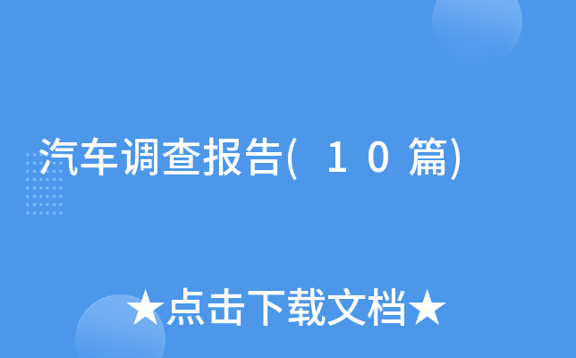 ��܇(ch��)�{(di��o)���(b��o)��(10ƪ)