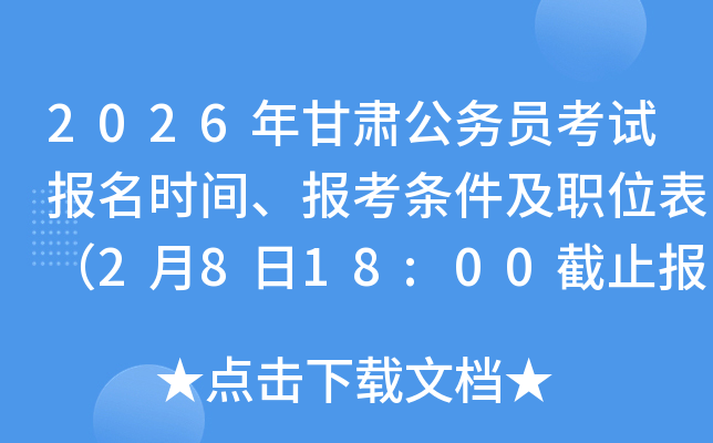 2026����C���ՆT��ԇ�����r�g���󿼗l����λ����2��8��18:00��ֹ�󿼣�