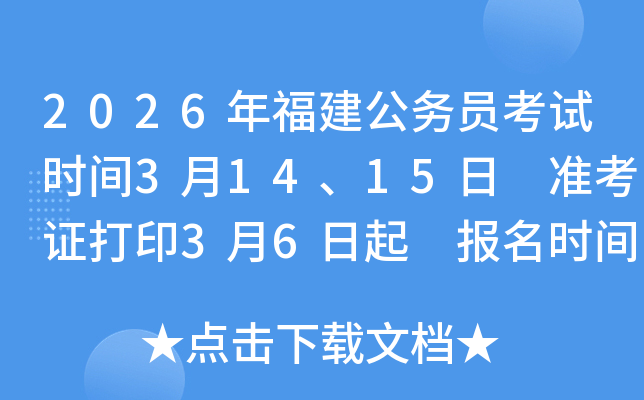 2026�긣������(w��)�T��ԇ�r�g3��14��15�� ��(zh��n)���C��ӡ3��6���� �����r�g1��19����