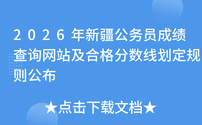 2026���½�����(w��)�T�ɿ���ԃ�W(w��ng)վ���ϸ��?j��n)?sh��)������Ҏ(gu��)�t����