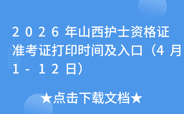 2026��ɽ���oʿ�Y���C�ʿ��C��ӡ�r�g����ڣ�4��1-12�գ�