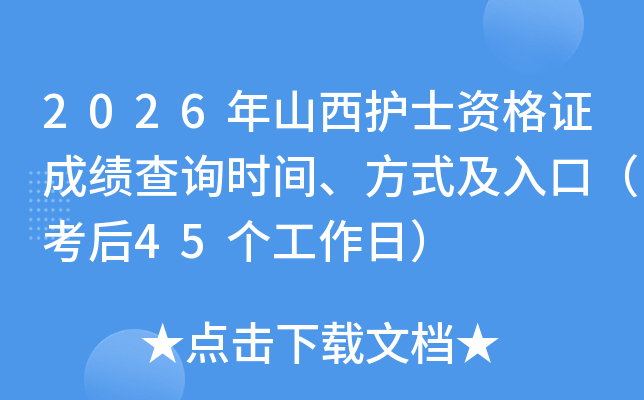 2026��ɽ���oʿ�Y���C�ɿ���ԃ�r�g����ʽ����ڣ�����45�������գ�