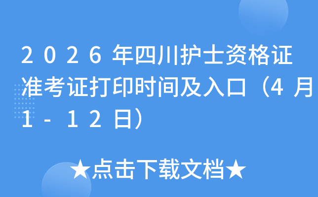 2026���Ĵ��oʿ�Y���C�ʿ��C��ӡ�r�g����ڣ�4��1-12�գ�