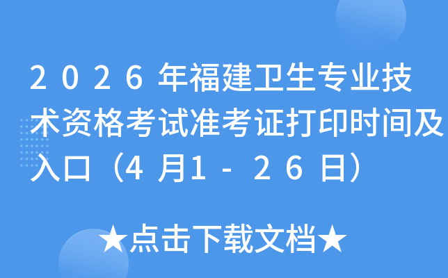 2026�긣���l(w��i)�����I(y��)���g(sh��)�Y��ԇ��(zh��n)���C��ӡ�r�g����ڣ�4��1-26�գ�