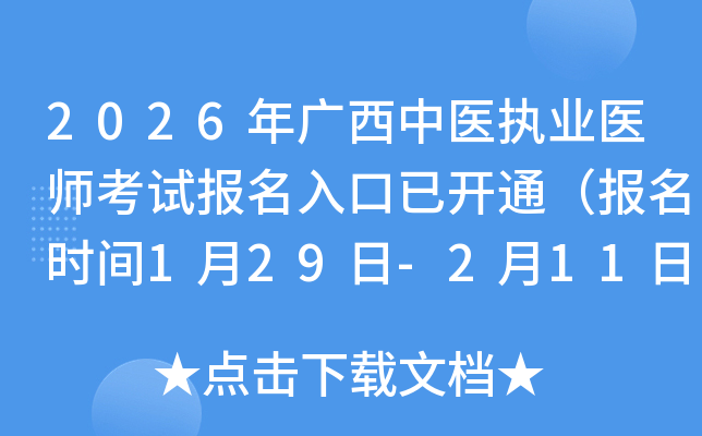 2026��V�����t(y��)��(zh��)�I(y��)�t(y��)����ԇ����������_ͨ�������r�g1��29��-2��11�գ�