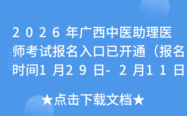 2026��V�����t(y��)�����t(y��)����ԇ����������_ͨ�������r�g1��29��-2��11�գ�