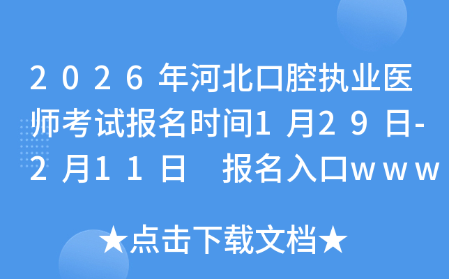 2026��ӱ���ǻ��(zh��)�I(y��)�t(y��)����ԇ��(b��o)���r(sh��)�g1��29��-2��11�� ��(b��o)�����www.nmec.org.cn���_(k��i)ͨ