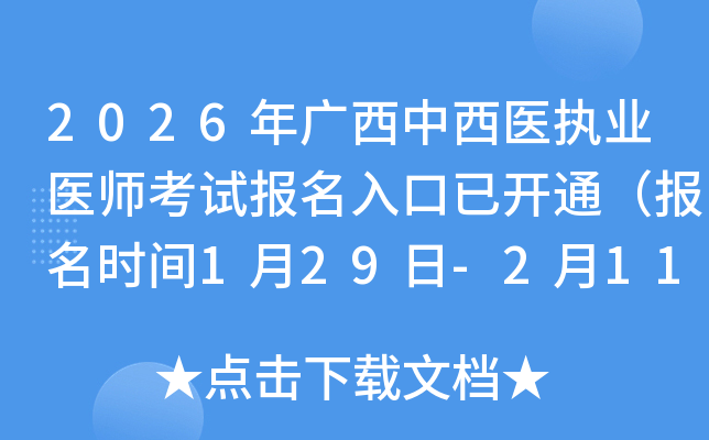 2026��V�������t(y��)��(zh��)�I(y��)�t(y��)����ԇ����������_ͨ�������r�g1��29��-2��11�գ�