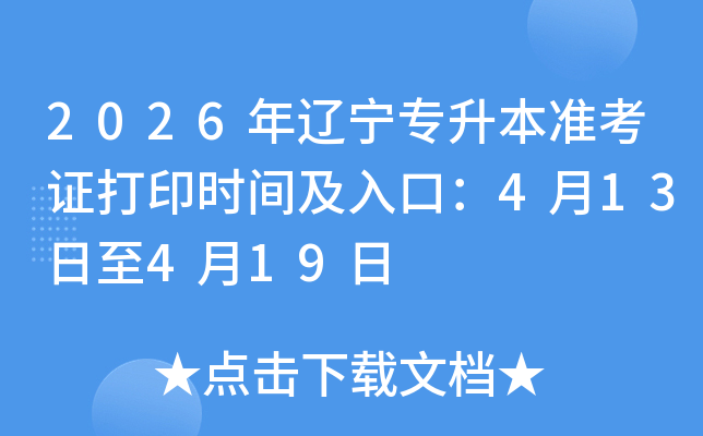 2026���|����������(zh��n)���C��ӡ�r�g����ڣ�4��13����4��19��