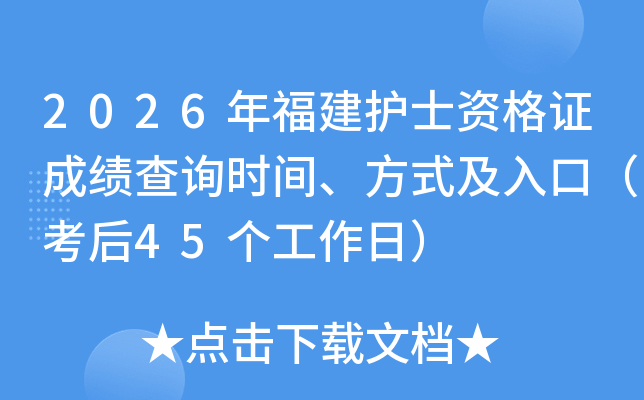 2026�긣���o(h��)ʿ�Y���C�ɿ�(j��)��ԃ�r(sh��)�g����ʽ����ڣ�����45��(g��)�����գ�