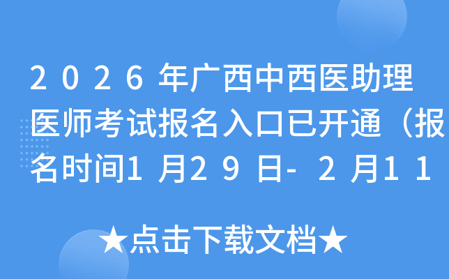 2026��V�������t(y��)�����t(y��)����ԇ��(b��o)��������_(k��i)ͨ����(b��o)���r(sh��)�g1��29��-2��11�գ�