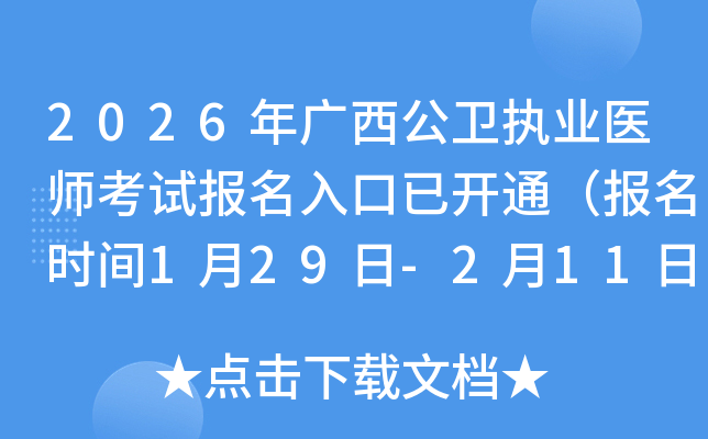 2026��V�����l(w��i)��(zh��)�I(y��)�t(y��)����ԇ����������_ͨ�������r�g1��29��-2��11�գ�