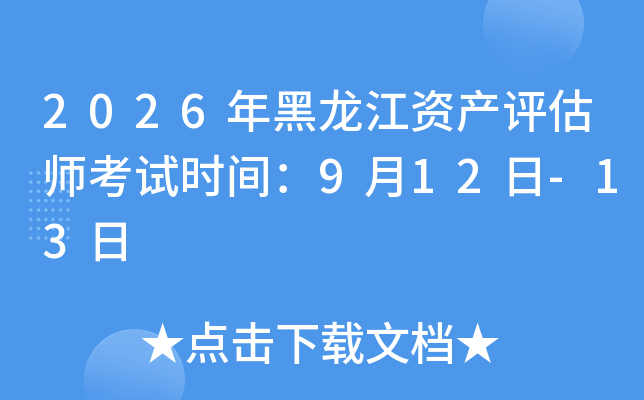 2026��������Y�a(ch��n)�u������ԇ�r�g��9��12��-13��