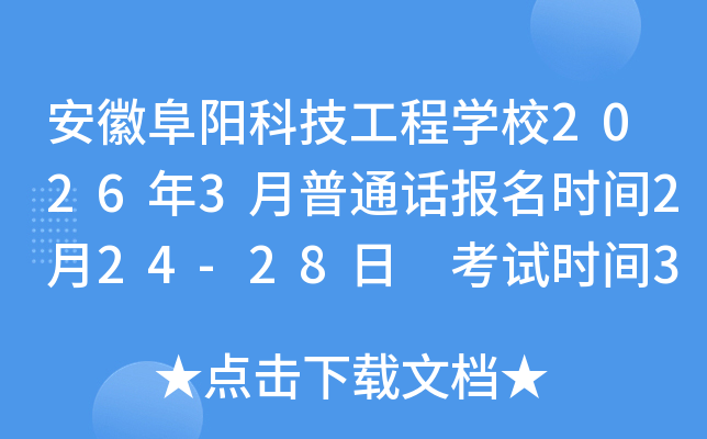 ���ո�ꖿƼ����̌W(xu��)У2026��3����ͨԒ��(b��o)���r(sh��)�g2��24-28�� ��ԇ�r(sh��)�g3��21-22��