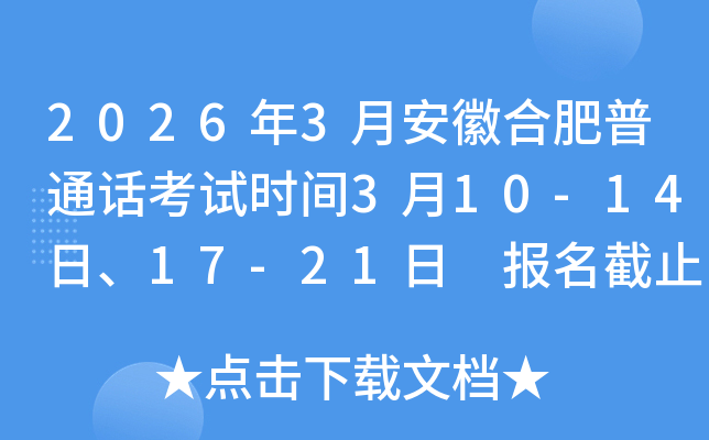 2026��3�°��պϷ���ͨԒ��ԇ�r(sh��)�g3��10-14����17-21�� ��(b��o)����ֹ�r(sh��)�g2��28��