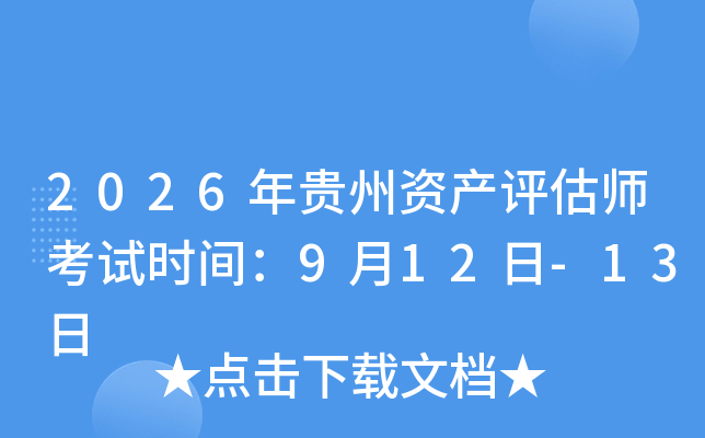 2026���F���Y�a(ch��n)�u������ԇ�r�g��9��12��-13��