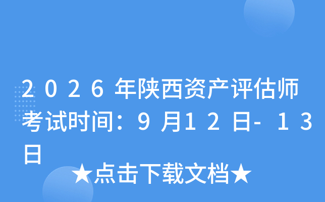 2026������Y�a(ch��n)�u������ԇ�r(sh��)�g��9��12��-13��