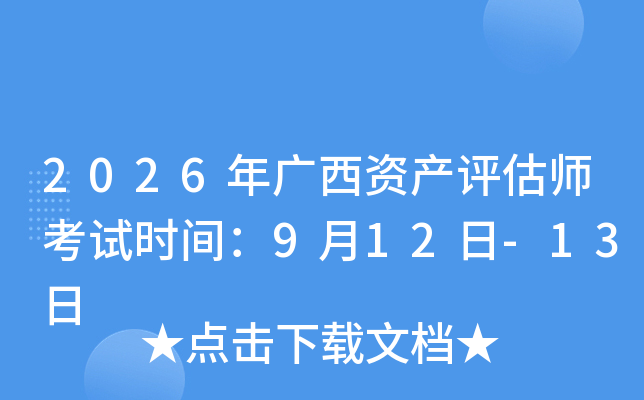 2026��V���Y�a(ch��n)�u(p��ng)������ԇ�r(sh��)�g��9��12��-13��