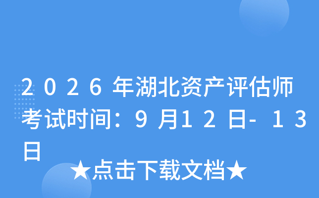 2026������Y�a(ch��n)�u(p��ng)������ԇ�r(sh��)�g��9��12��-13��