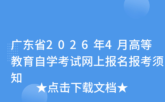 �V�|ʡ2026��4�¸ߵȽ����ԌW(xu��)��ԇ�W(w��ng)�ψ������֪