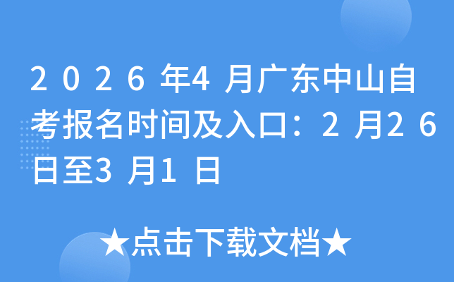 2026��4�V�|��ɽ�Կ���(b��o)���r(sh��)�g����ڣ�2��26����3��1��