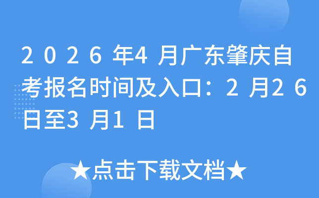 2026��4�V�|�ؑc�Կ���(b��o)���r(sh��)�g����ڣ�2��26����3��1��