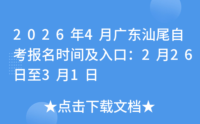 2026��4�V�|��β�Կ������r�g����ڣ�2��26����3��1��