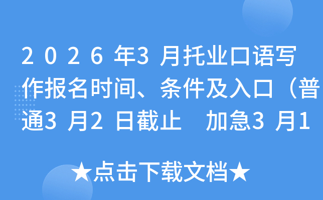 2026��3���ИI(y��)���Z���������r�g���l������ڣ���ͨ3��2�ս�ֹ �Ӽ�3��11�ս�ֹ��