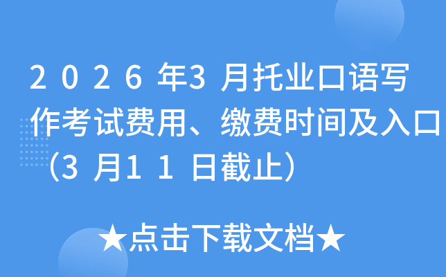 2026��3���ИI(y��)���Z������ԇ�M(f��i)�����U�M(f��i)�r�g����ڣ�3��11�ս�ֹ��