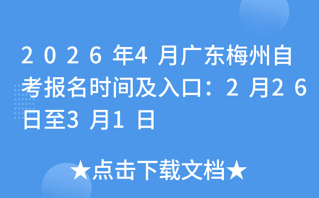 2026��4�V�|÷���Կ���(b��o)���r(sh��)�g����ڣ�2��26����3��1��