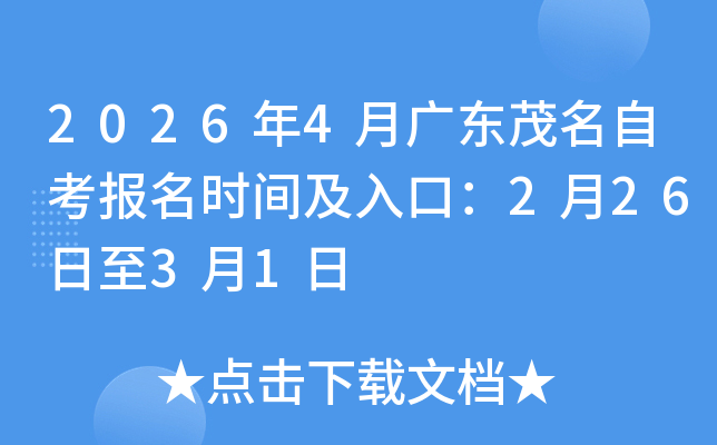 2026��4�V�|ï���Կ������r�g����ڣ�2��26����3��1��