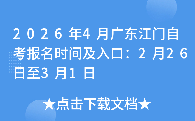 2026��4�V�|���T�Կ���(b��o)���r(sh��)�g����ڣ�2��26����3��1��