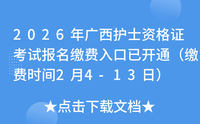 2026��V���o(h��)ʿ�Y���C��ԇ��(b��o)���U�M(f��i)������_ͨ���U�M(f��i)�r(sh��)�g2��4-13�գ�