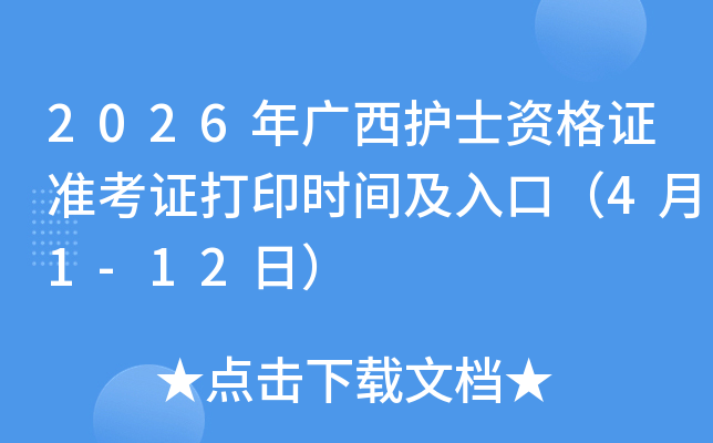 2026��V���o(h��)ʿ�Y���C��(zh��n)���C��ӡ�r(sh��)�g����ڣ�4��1-12�գ�