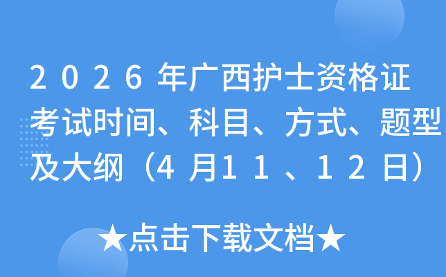 2026��V���o(h��)ʿ�Y���C��ԇ�r(sh��)�g����Ŀ����ʽ���}�ͼ���V��4��11��12�գ�