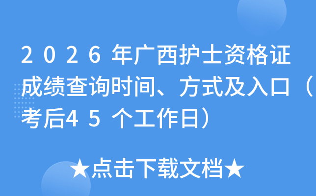 2026��V���oʿ�Y���C�ɿ���ԃ�r�g����ʽ����ڣ�����45�������գ�