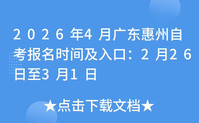 2026��4�V�|�����Կ������r�g����ڣ�2��26����3��1��