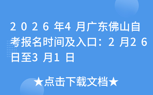 2026��4�V�|��ɽ�Կ���(b��o)���r(sh��)�g����ڣ�2��26����3��1��