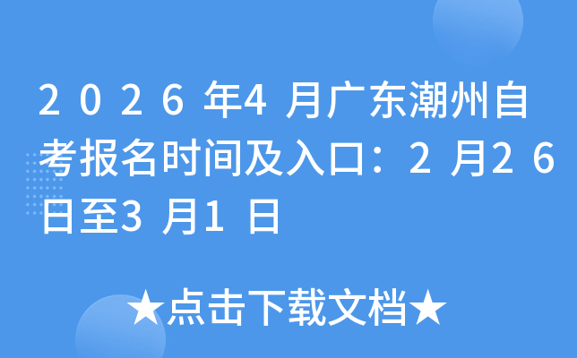 2026��4�V�|�����Կ���(b��o)���r(sh��)�g����ڣ�2��26����3��1��