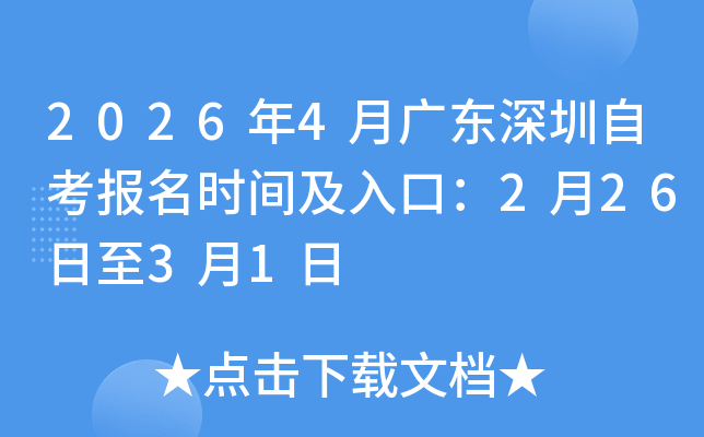 2026��4�V�|�����Կ���(b��o)���r(sh��)�g����ڣ�2��26����3��1��