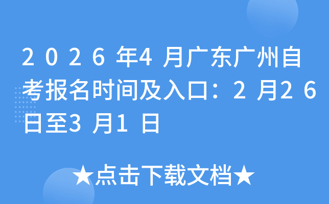 2026��4�V�|�V���Կ������r�g����ڣ�2��26����3��1��