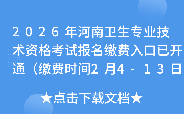2026������l(w��i)�����I(y��)���g(sh��)�Y��ԇ�����U�M������_ͨ���U�M�r�g2��4-13�գ�