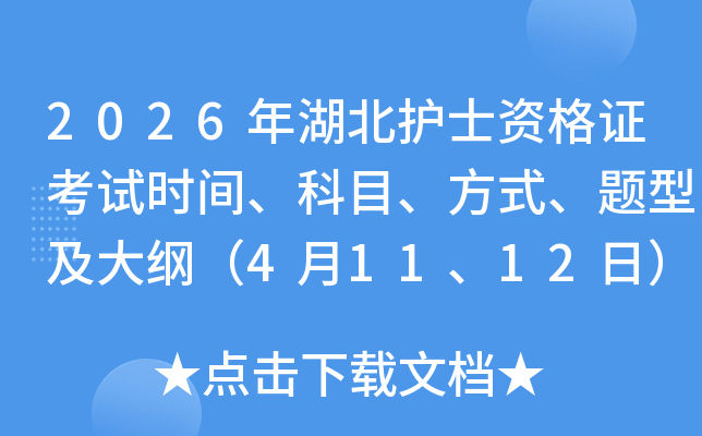 2026������o(h��)ʿ�Y���C��ԇ�r(sh��)�g����Ŀ����ʽ���}�ͼ���V��4��11��12�գ�